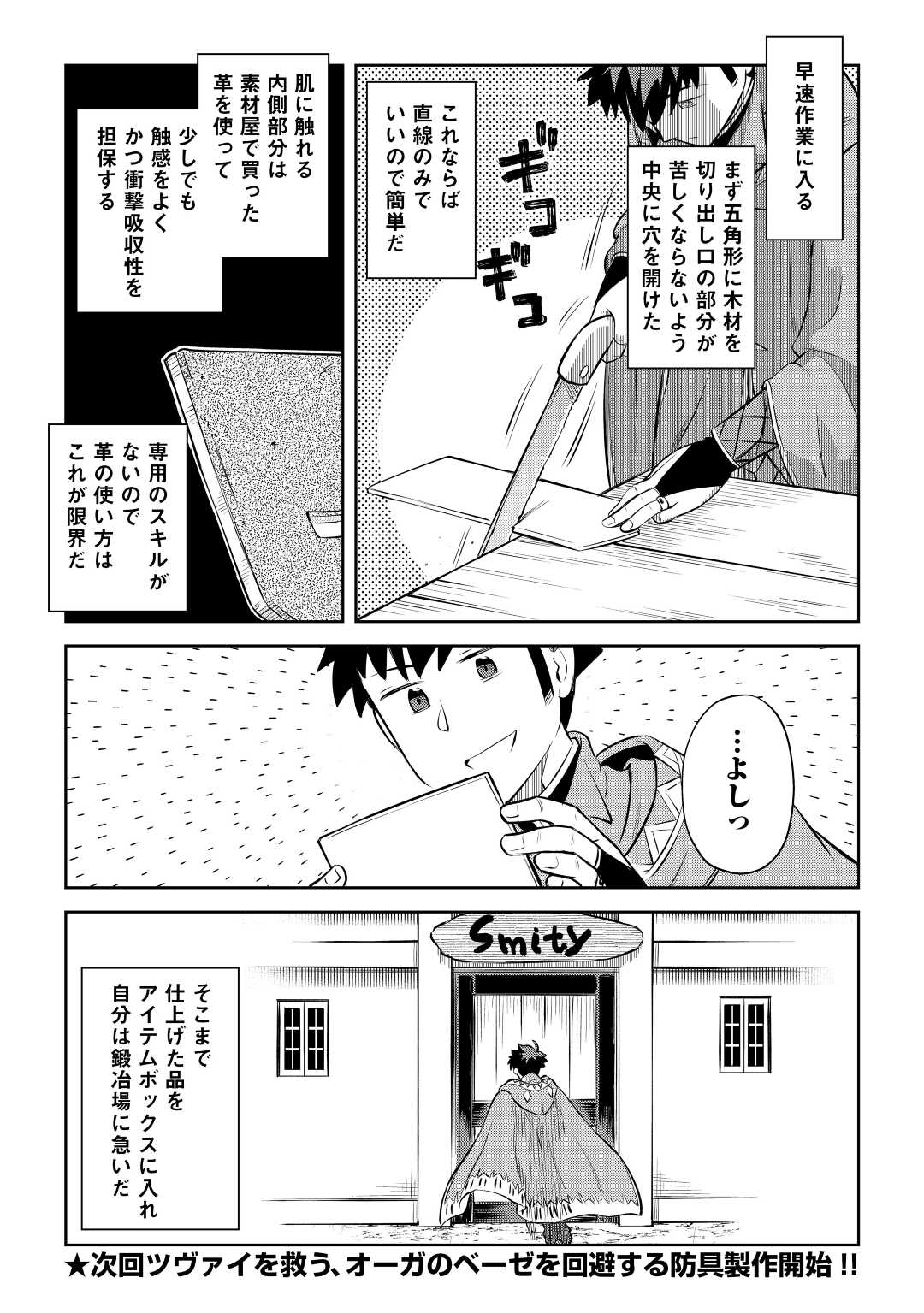 とあるおっさんのVRMMO活動記 Chap 82 - Next Chap 83