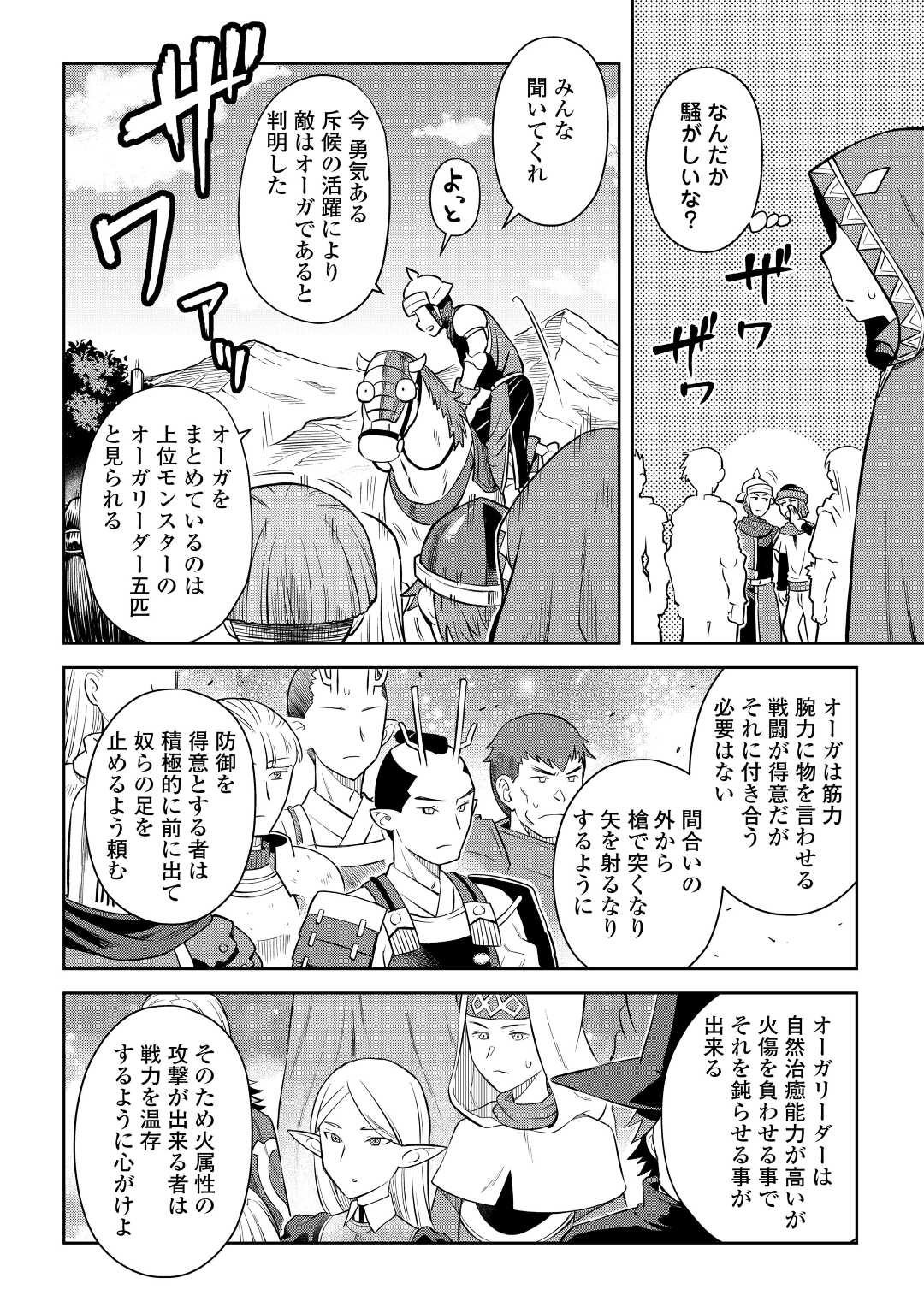 とあるおっさんのVRMMO活動記 Chap 84 - Next Chap 85