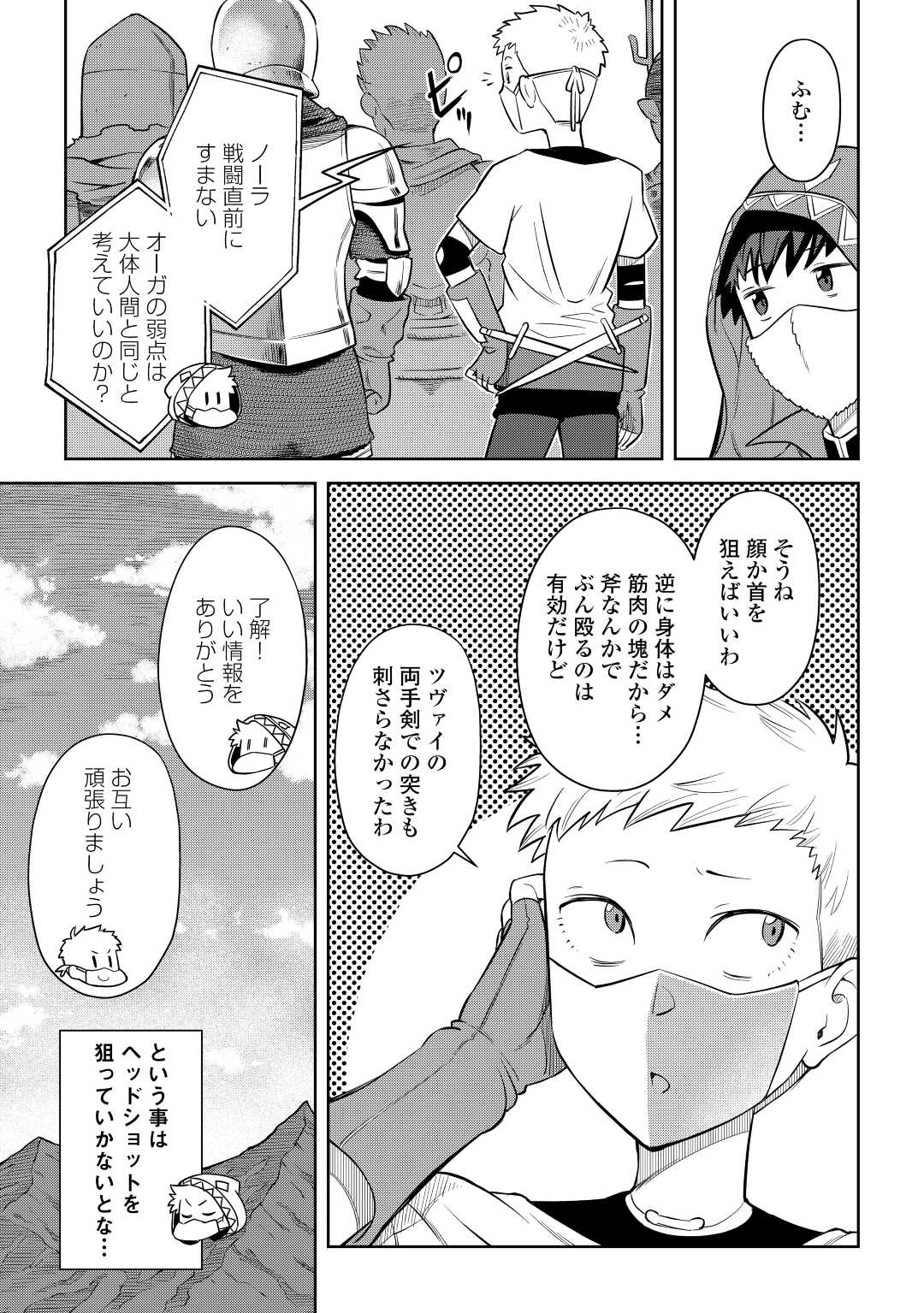 とあるおっさんのVRMMO活動記 Chap 84 - Next Chap 85