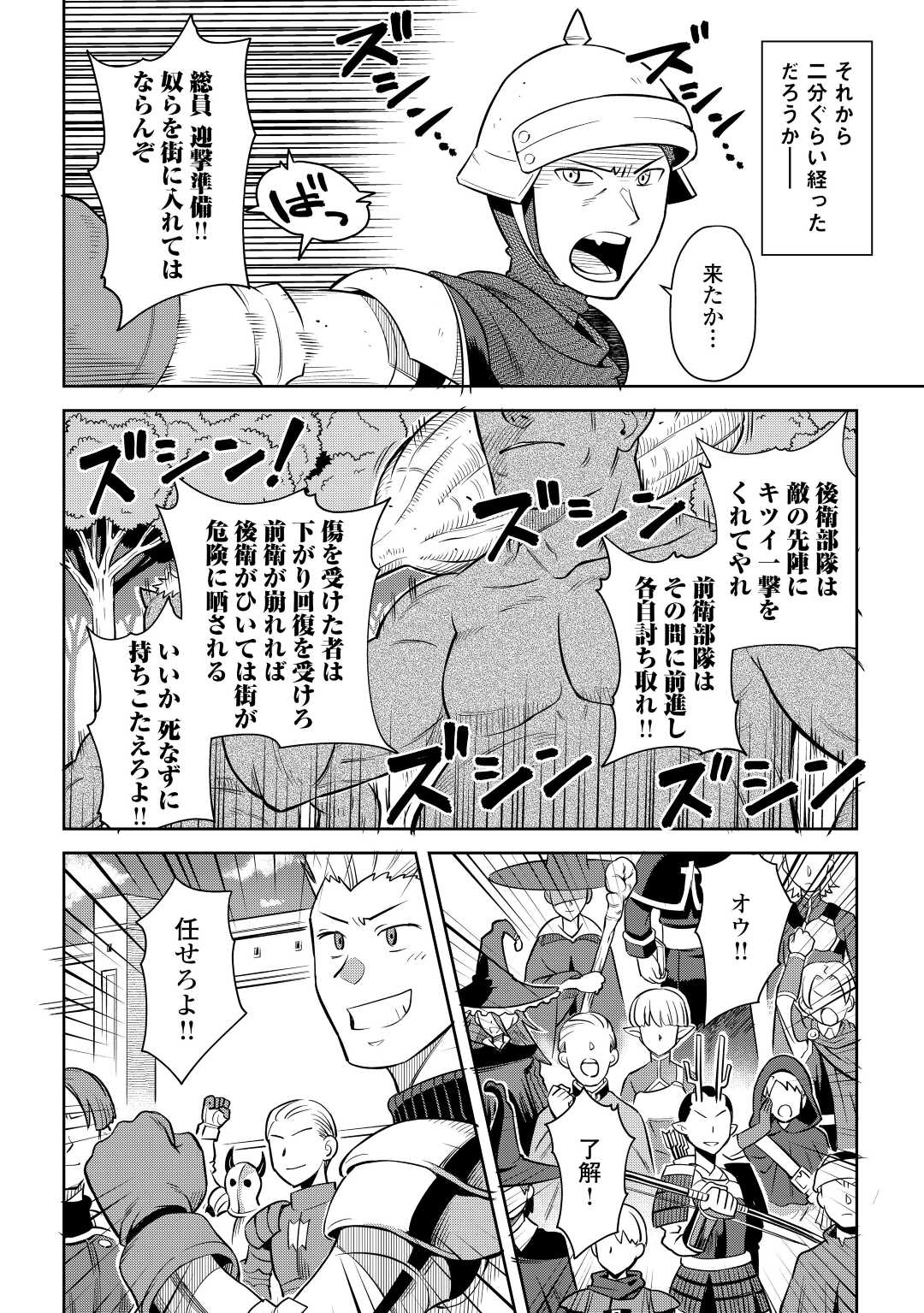 とあるおっさんのVRMMO活動記 Chap 84 - Next Chap 85