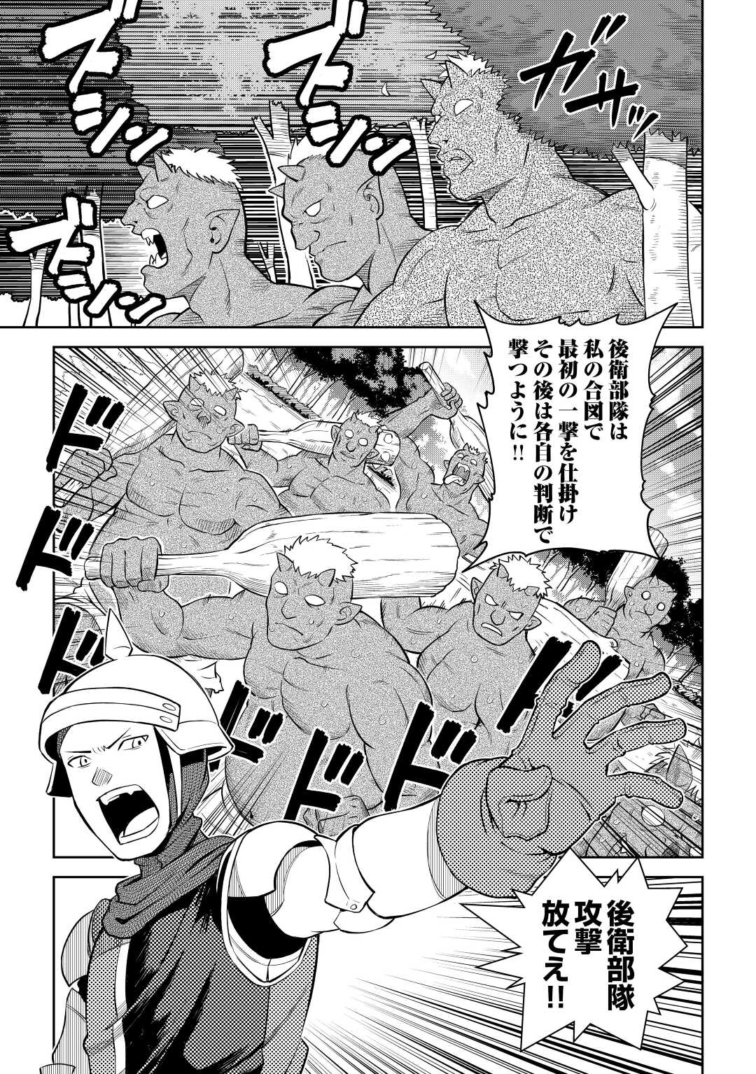 とあるおっさんのVRMMO活動記 Chap 84 - Next Chap 85