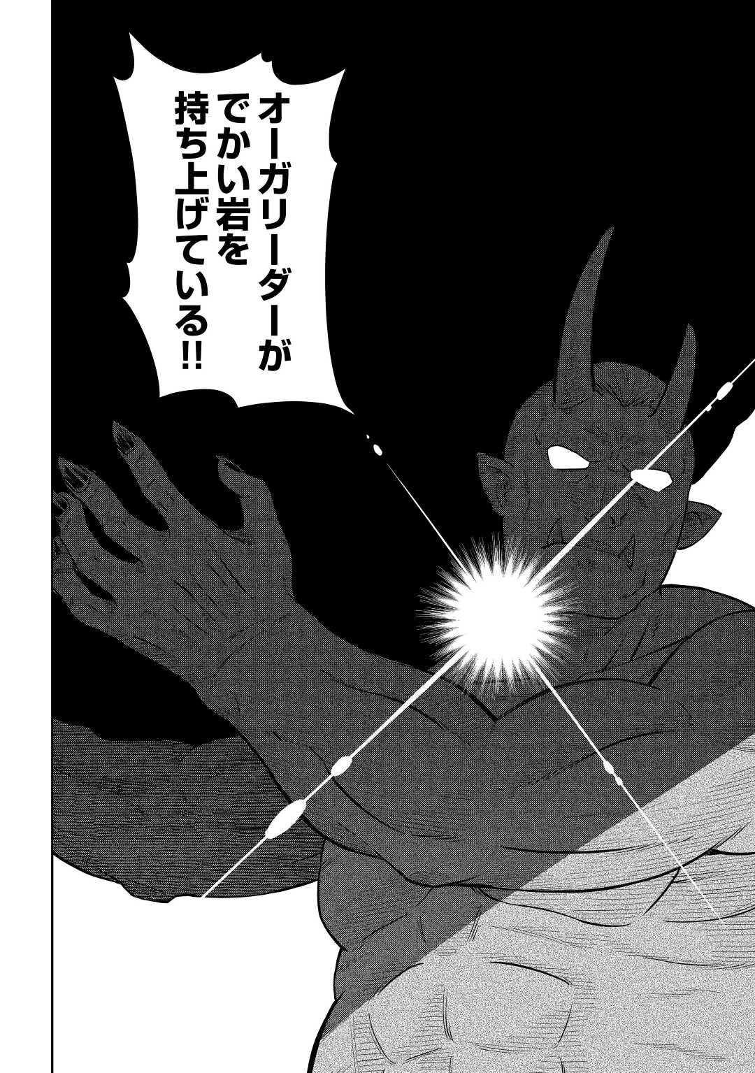 とあるおっさんのVRMMO活動記 Chap 84 - Next Chap 85