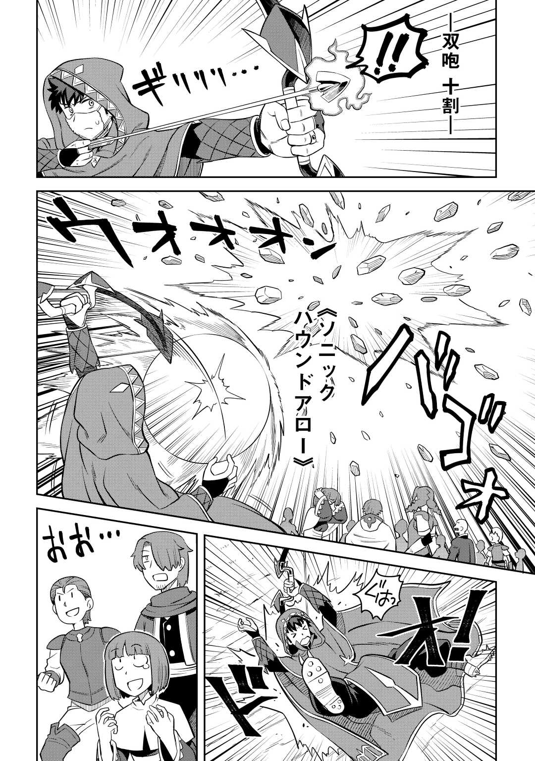 とあるおっさんのVRMMO活動記 Chap 84 - Next Chap 85