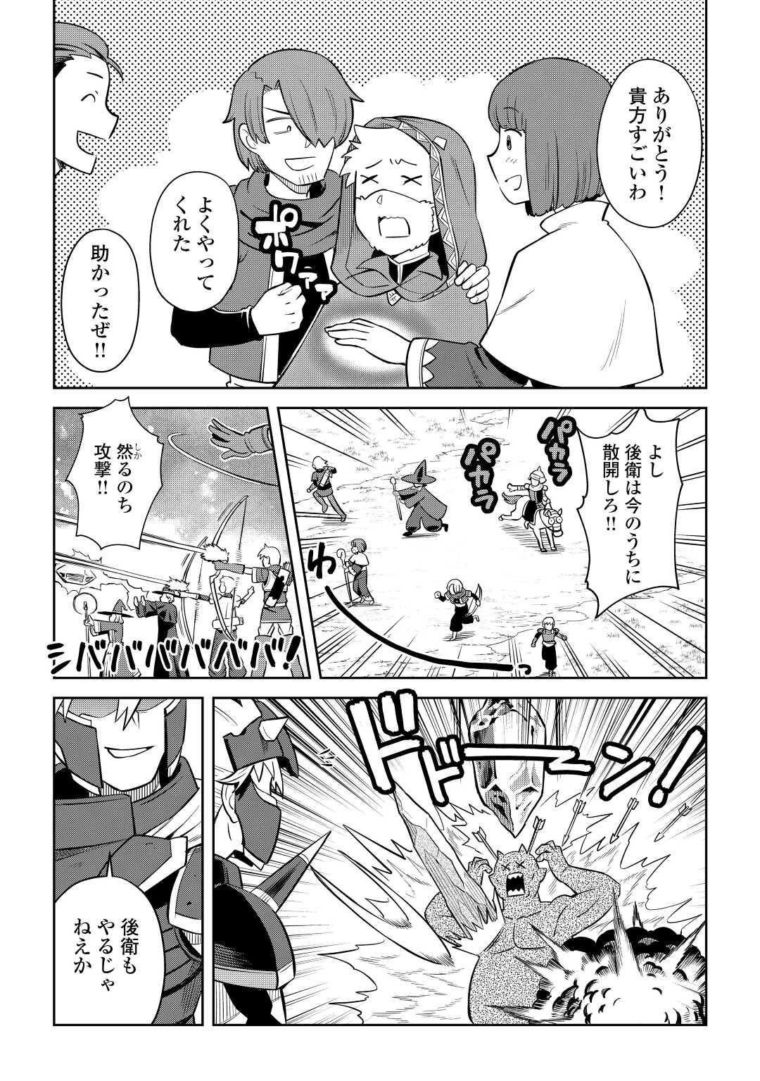 とあるおっさんのVRMMO活動記 Chap 84 - Next Chap 85