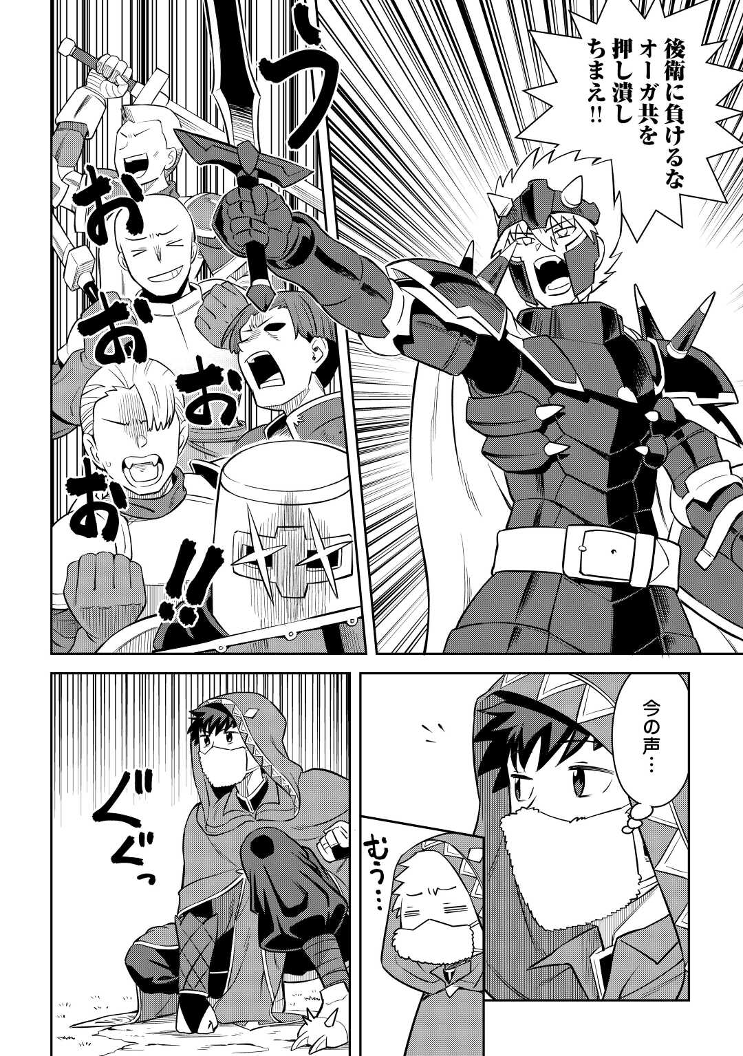 とあるおっさんのVRMMO活動記 Chap 84 - Next Chap 85