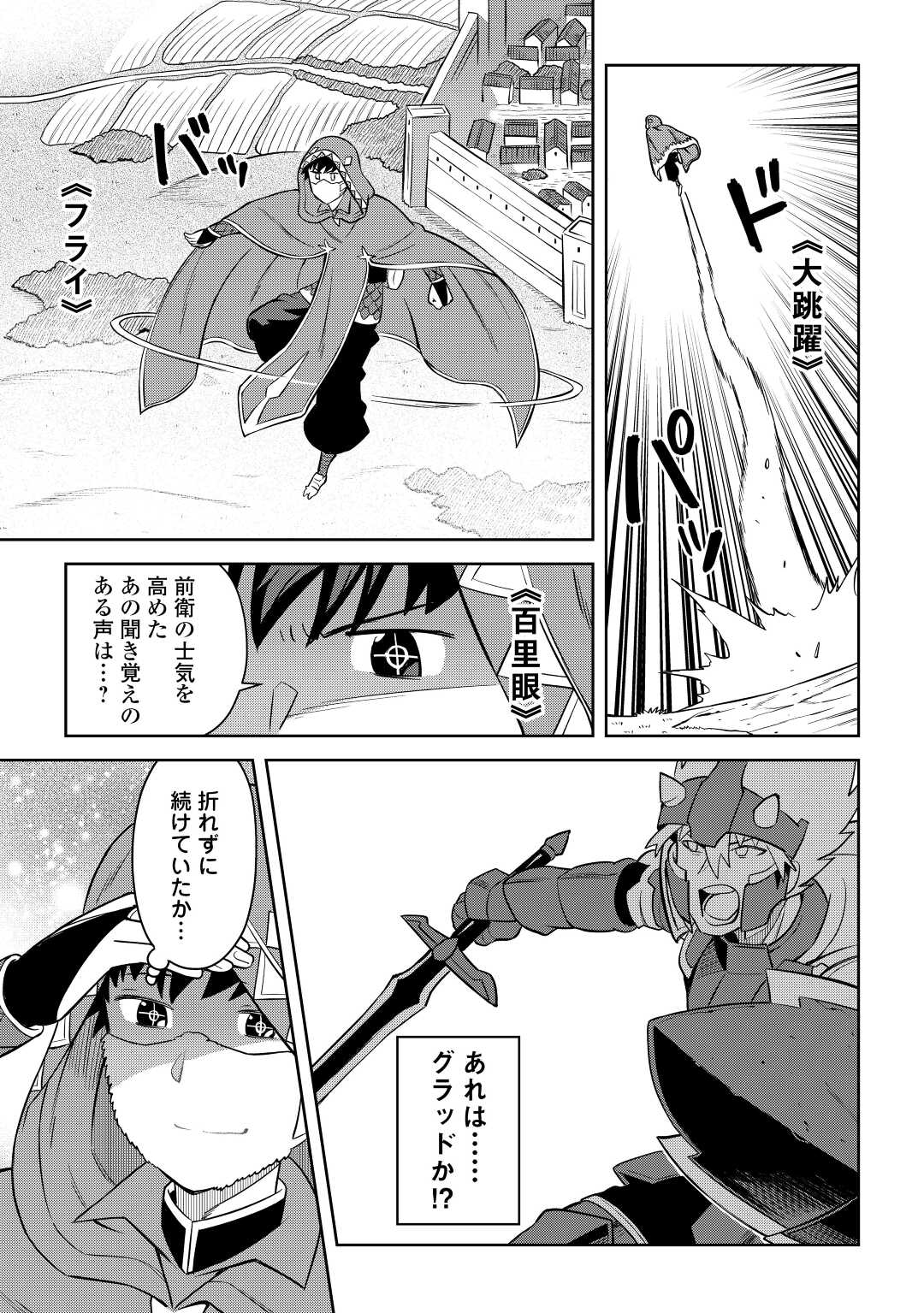 とあるおっさんのVRMMO活動記 Chap 84 - Next Chap 85