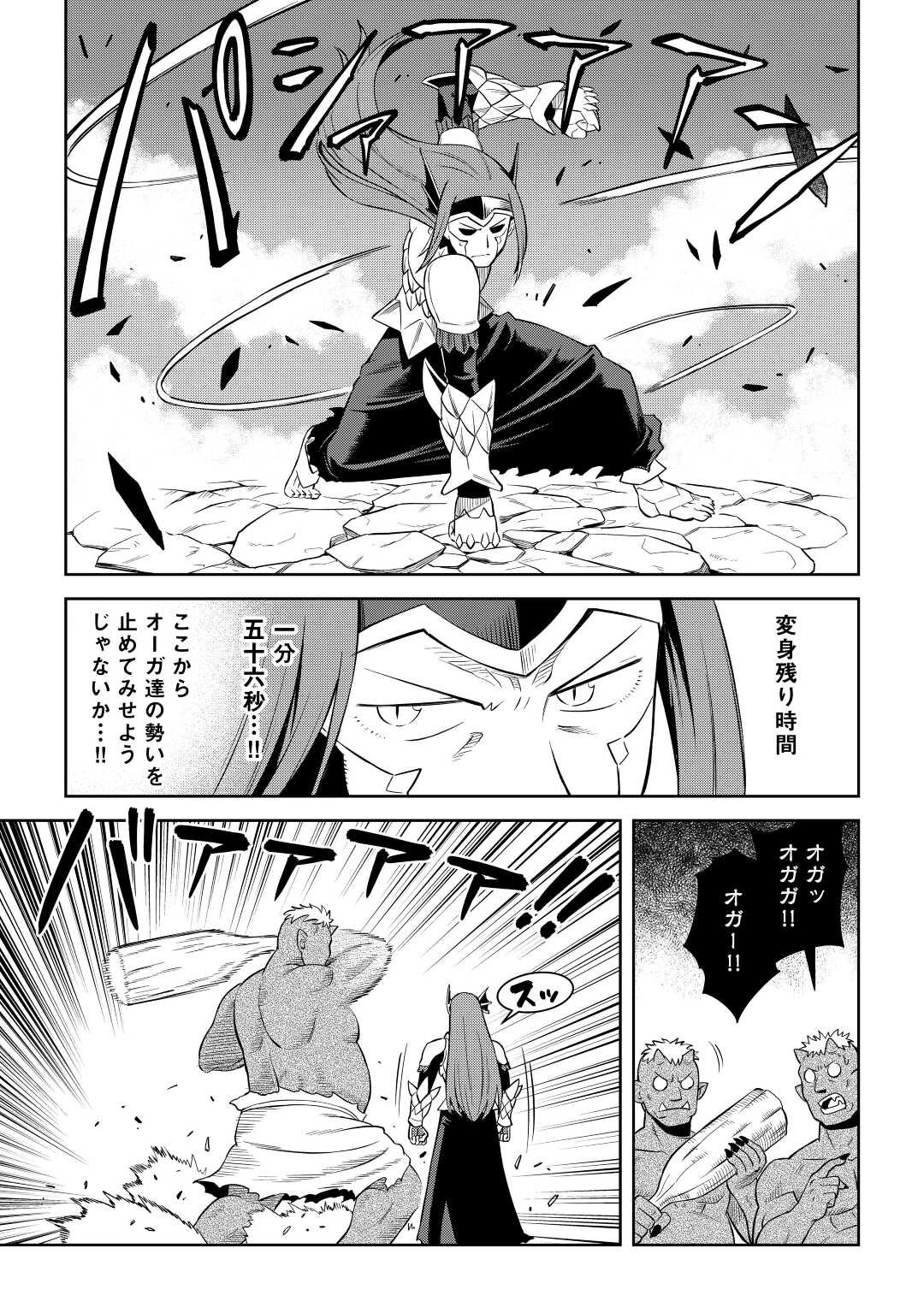 とあるおっさんのVRMMO活動記 Chap 86.1 - Next Chap 87.1