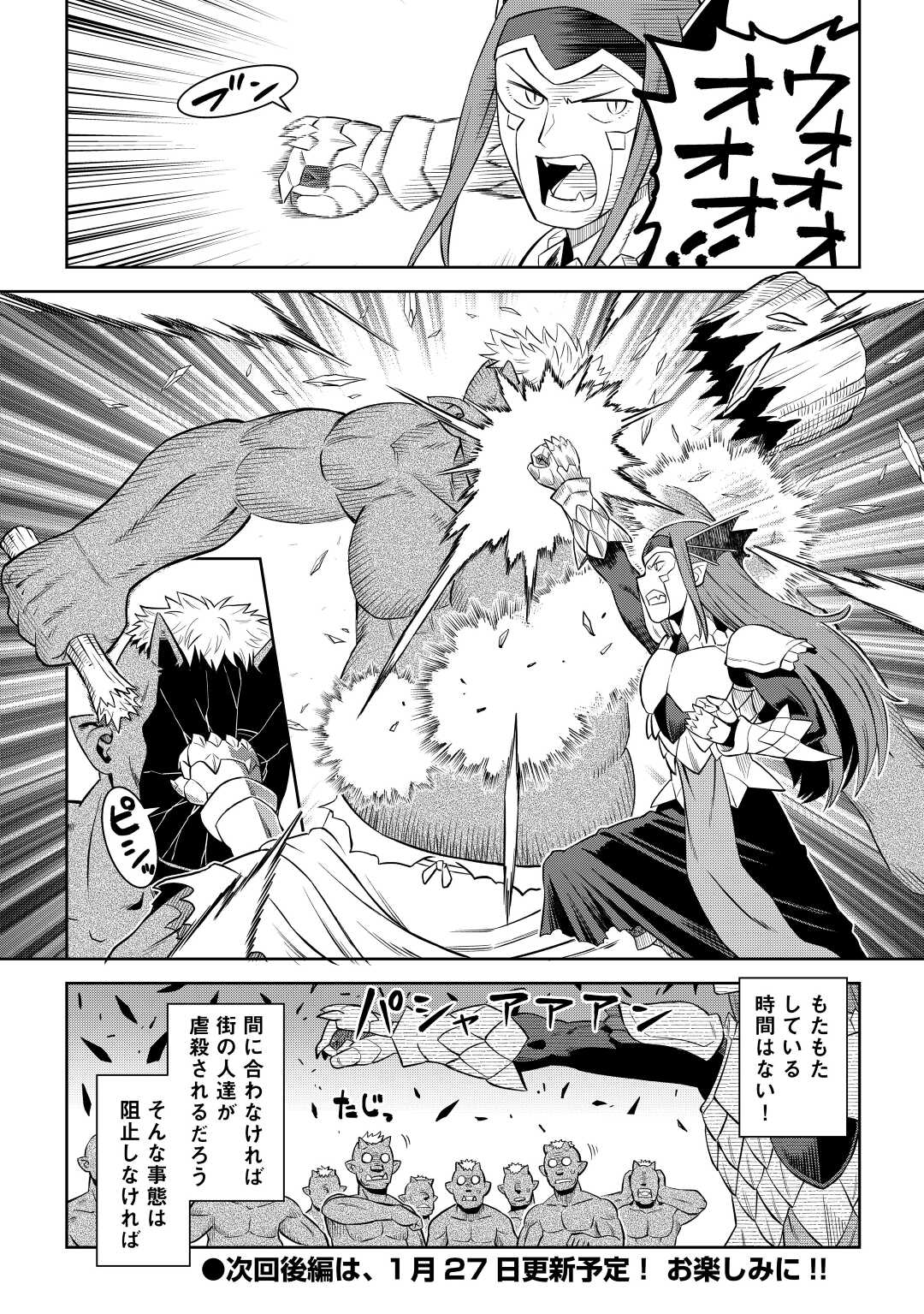 とあるおっさんのVRMMO活動記 Chap 86.1 - Next Chap 87.1