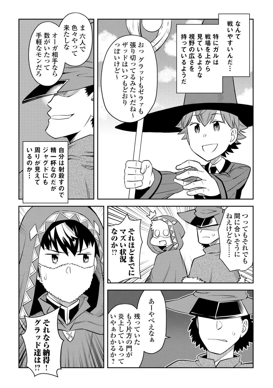 とあるおっさんのVRMMO活動記 Chap 86.1 - Next Chap 87.1