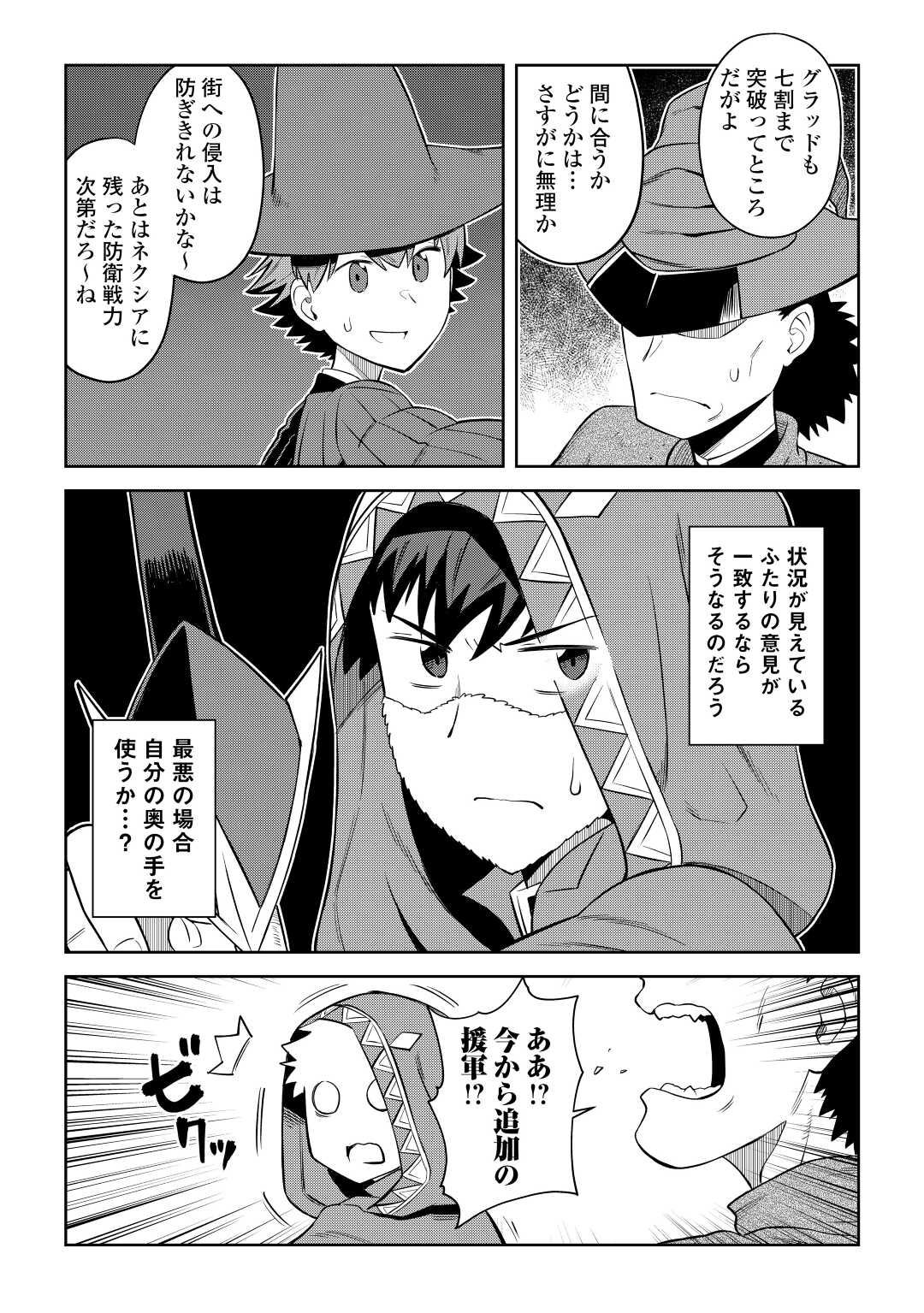 とあるおっさんのVRMMO活動記 Chap 86.1 - Next Chap 87.1