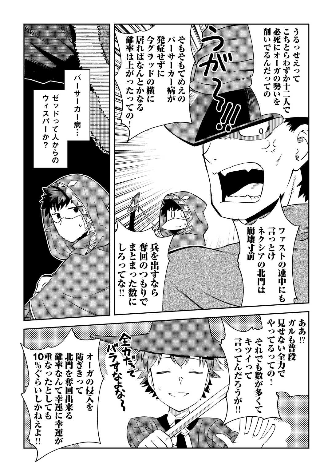 とあるおっさんのVRMMO活動記 Chap 86.1 - Next Chap 87.1