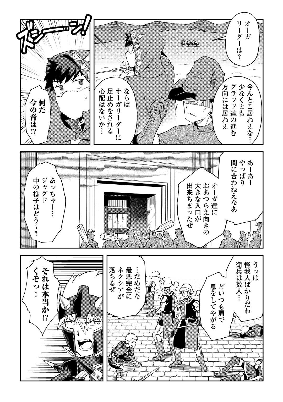 とあるおっさんのVRMMO活動記 Chap 86.1 - Next Chap 87.1