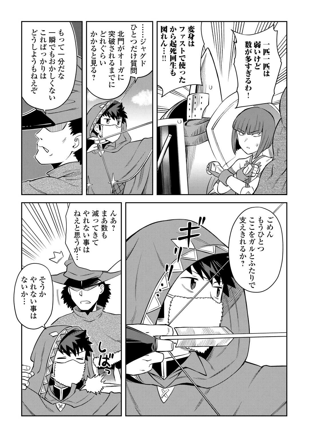 とあるおっさんのVRMMO活動記 Chap 86.1 - Next Chap 87.1