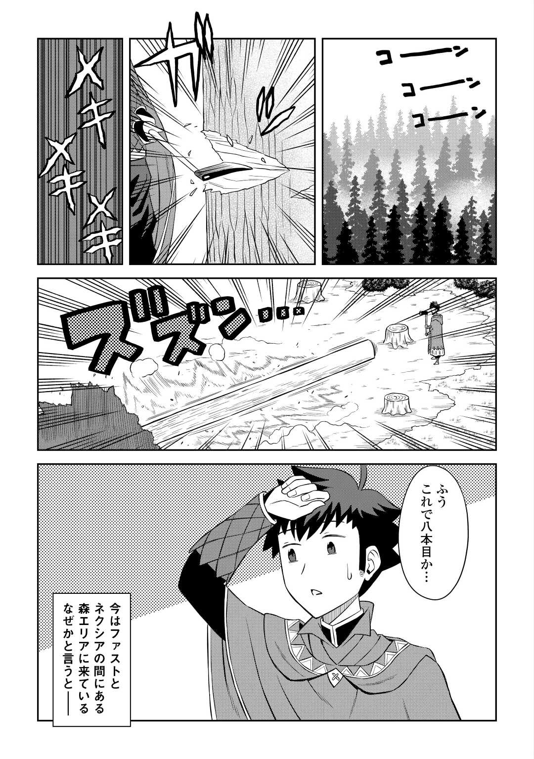 とあるおっさんのVRMMO活動記 Chap 87 - Next Chap 88