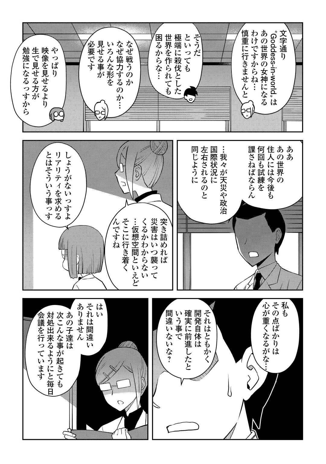 とあるおっさんのVRMMO活動記 Chap 87 - Next Chap 88