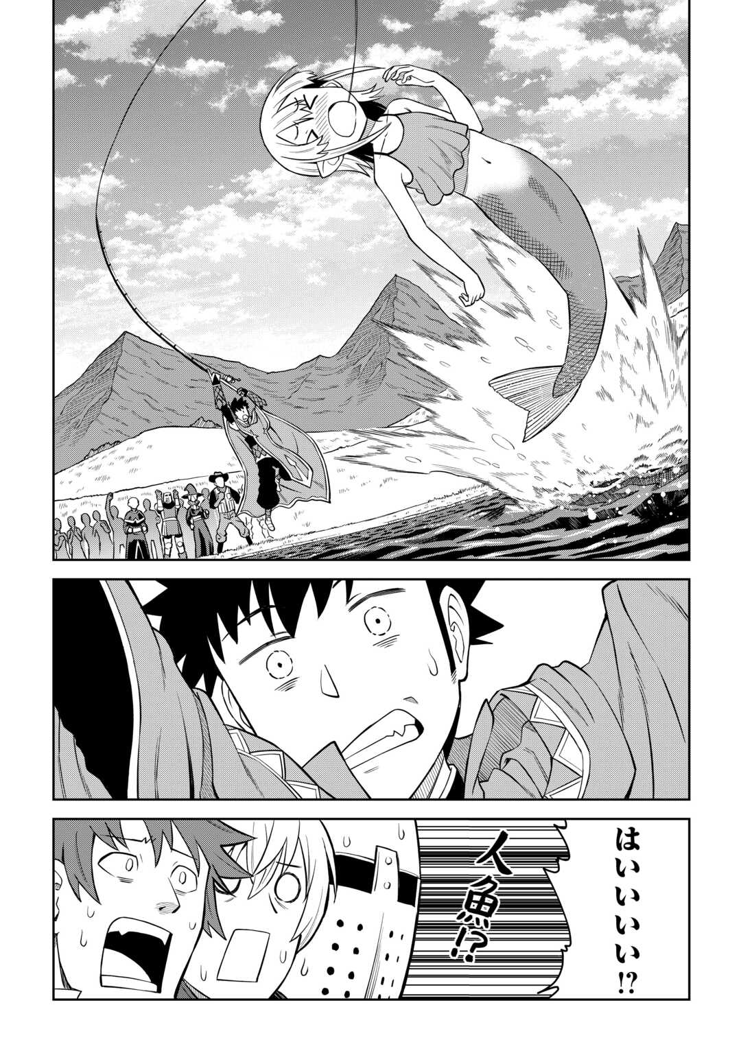 とあるおっさんのVRMMO活動記 Chap 89 - Next Chap 90