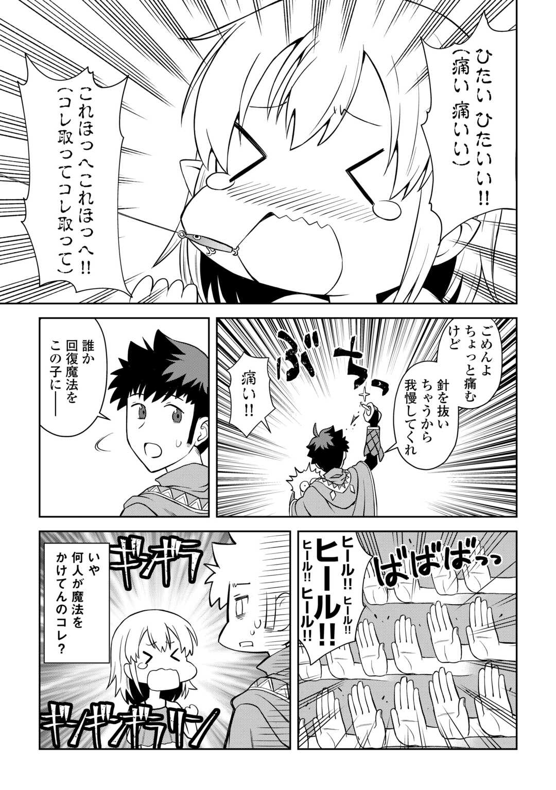 とあるおっさんのVRMMO活動記 Chap 89 - Next Chap 90