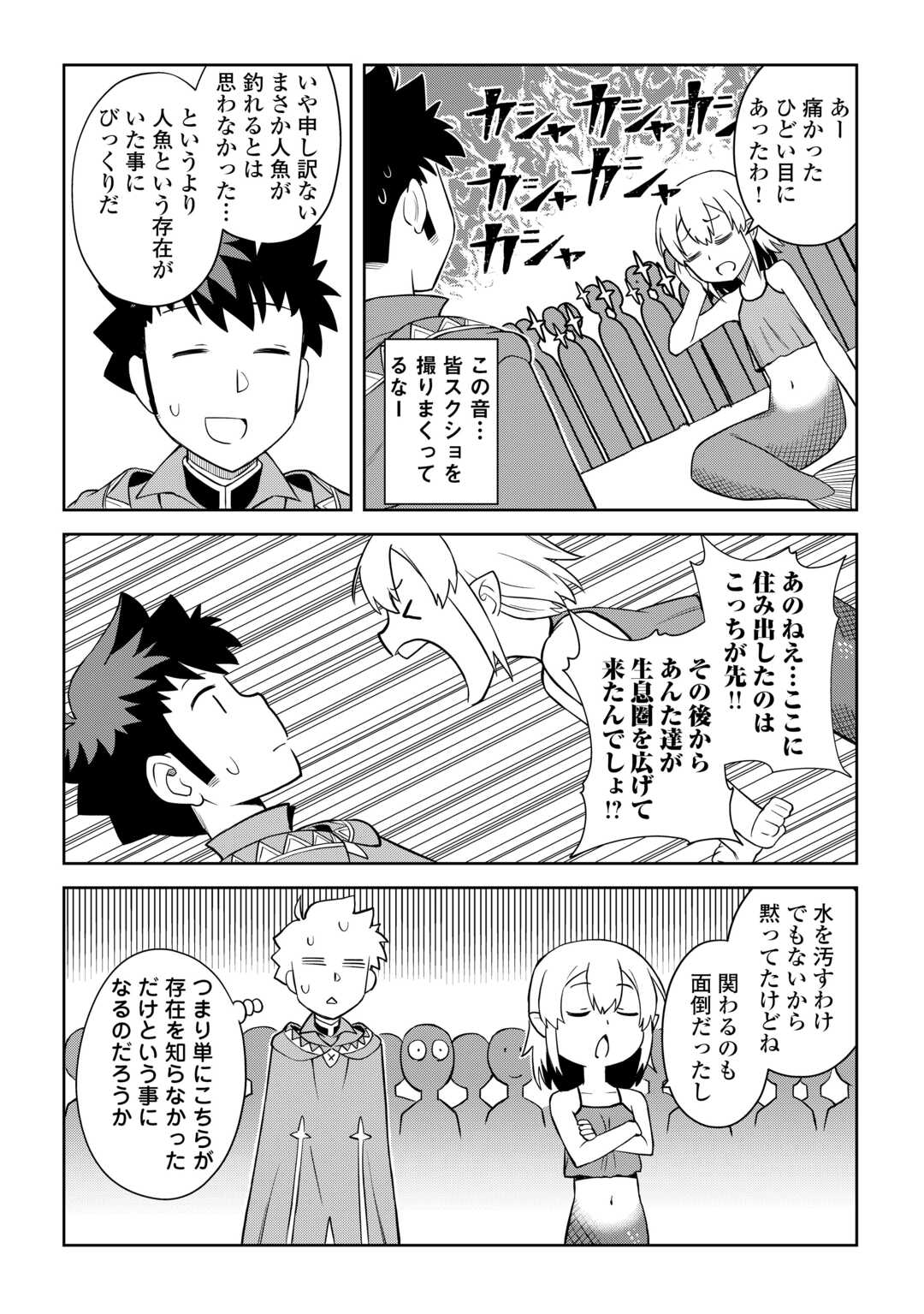 とあるおっさんのVRMMO活動記 Chap 89 - Next Chap 90