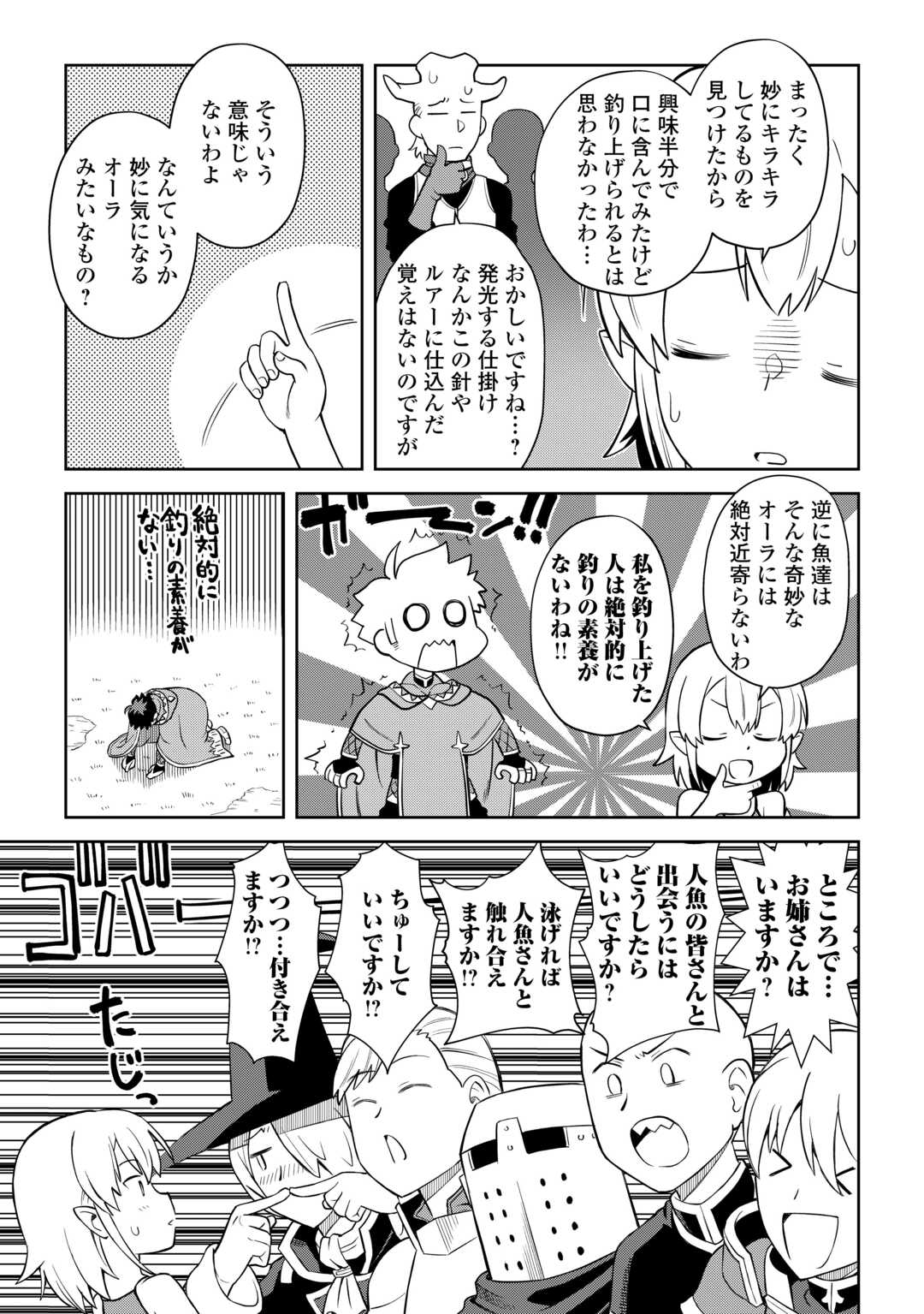 とあるおっさんのVRMMO活動記 Chap 89 - Next Chap 90
