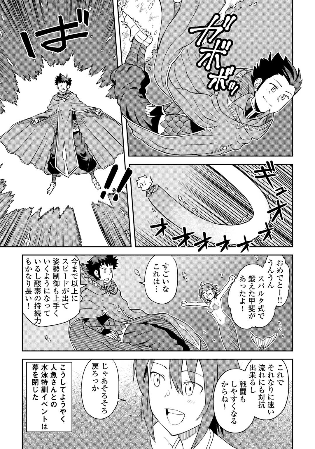 とあるおっさんのVRMMO活動記 Chap 91 - Next Chap 92