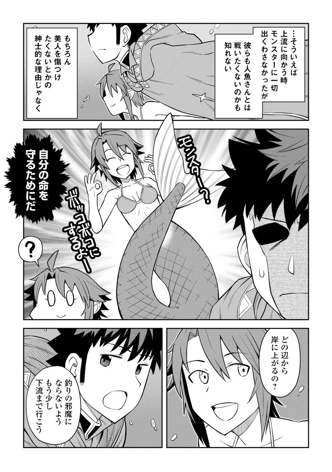 とあるおっさんのVRMMO活動記 Chap 91 - Next Chap 92