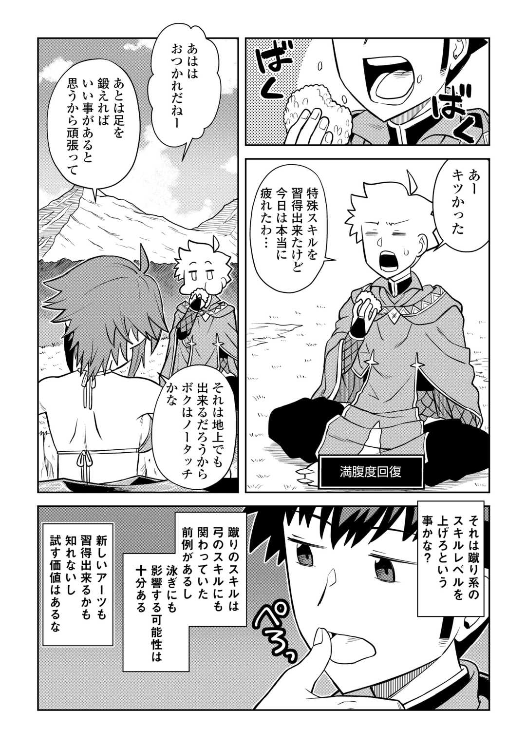 とあるおっさんのVRMMO活動記 Chap 91 - Next Chap 92