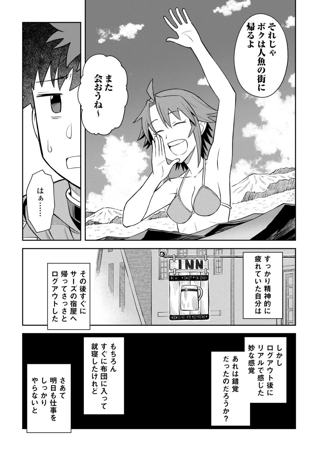 とあるおっさんのVRMMO活動記 Chap 91 - Next Chap 92