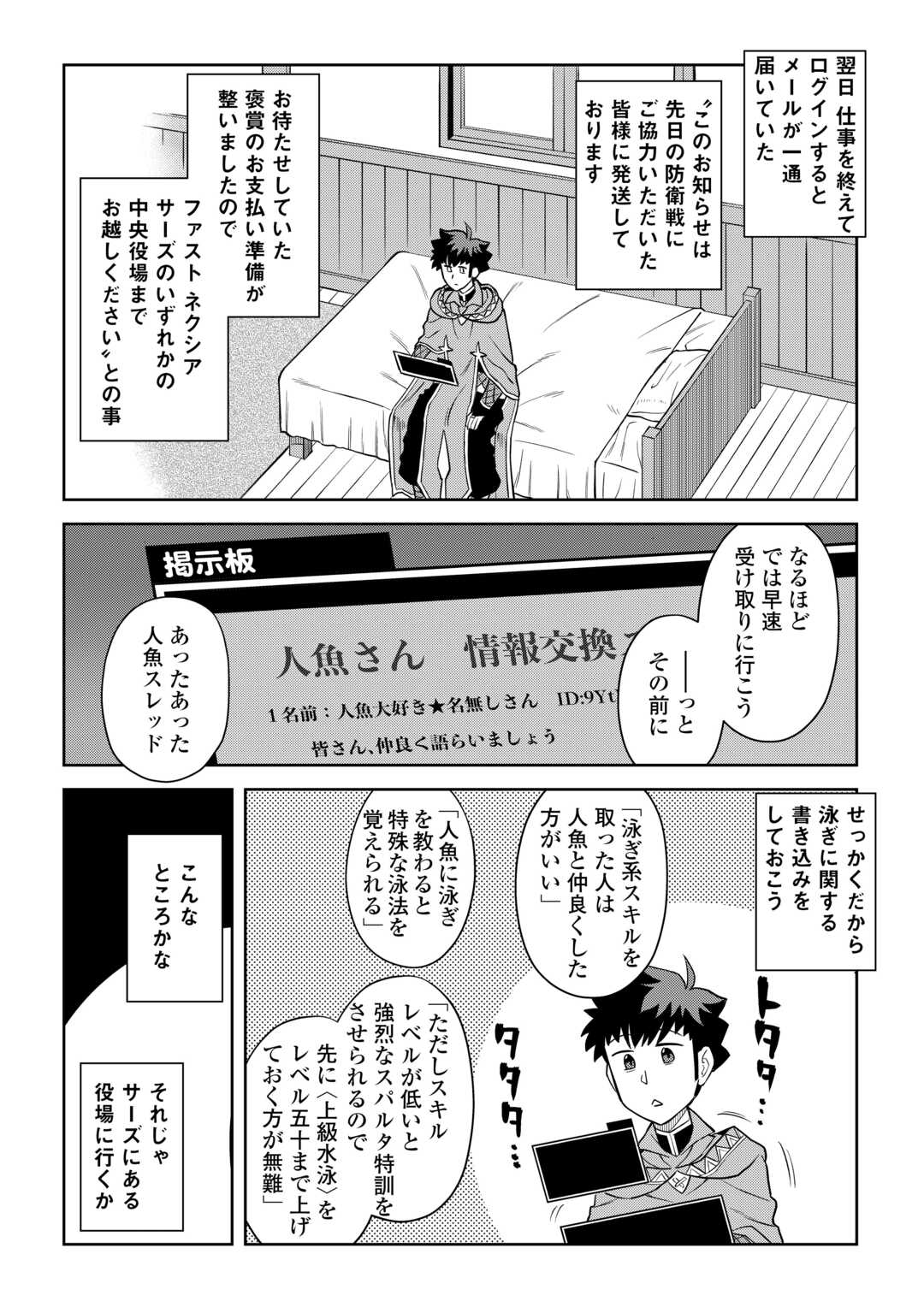 とあるおっさんのVRMMO活動記 Chap 91 - Next Chap 92
