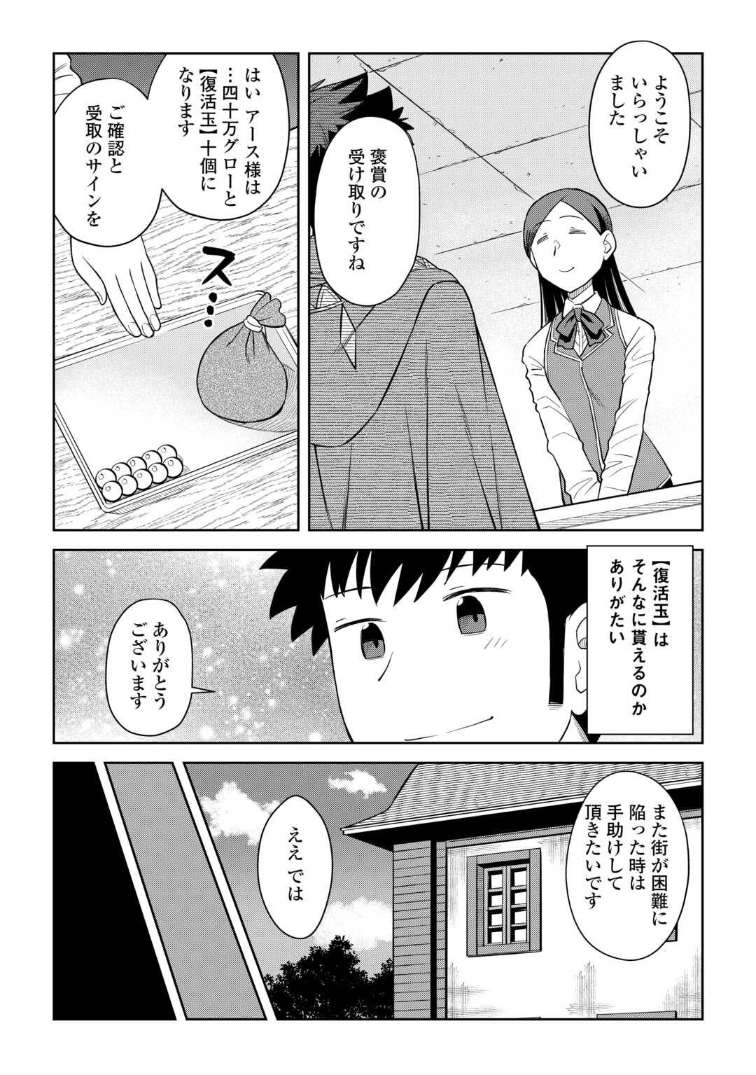 とあるおっさんのVRMMO活動記 Chap 91 - Next Chap 92