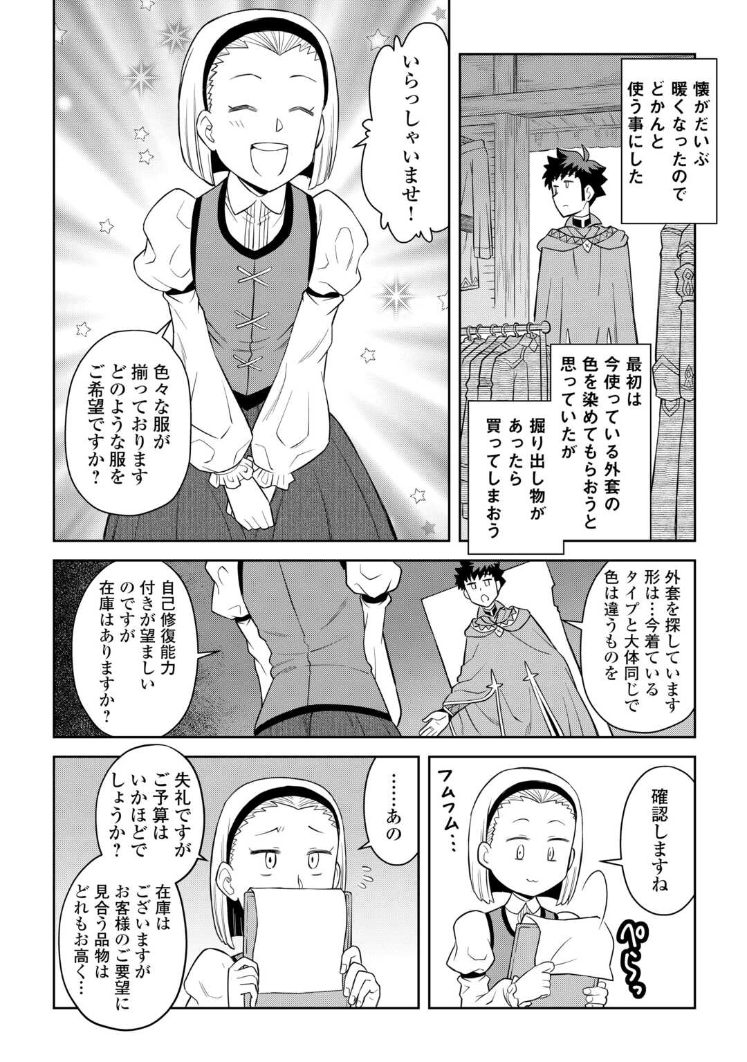 とあるおっさんのVRMMO活動記 Chap 91 - Next Chap 92