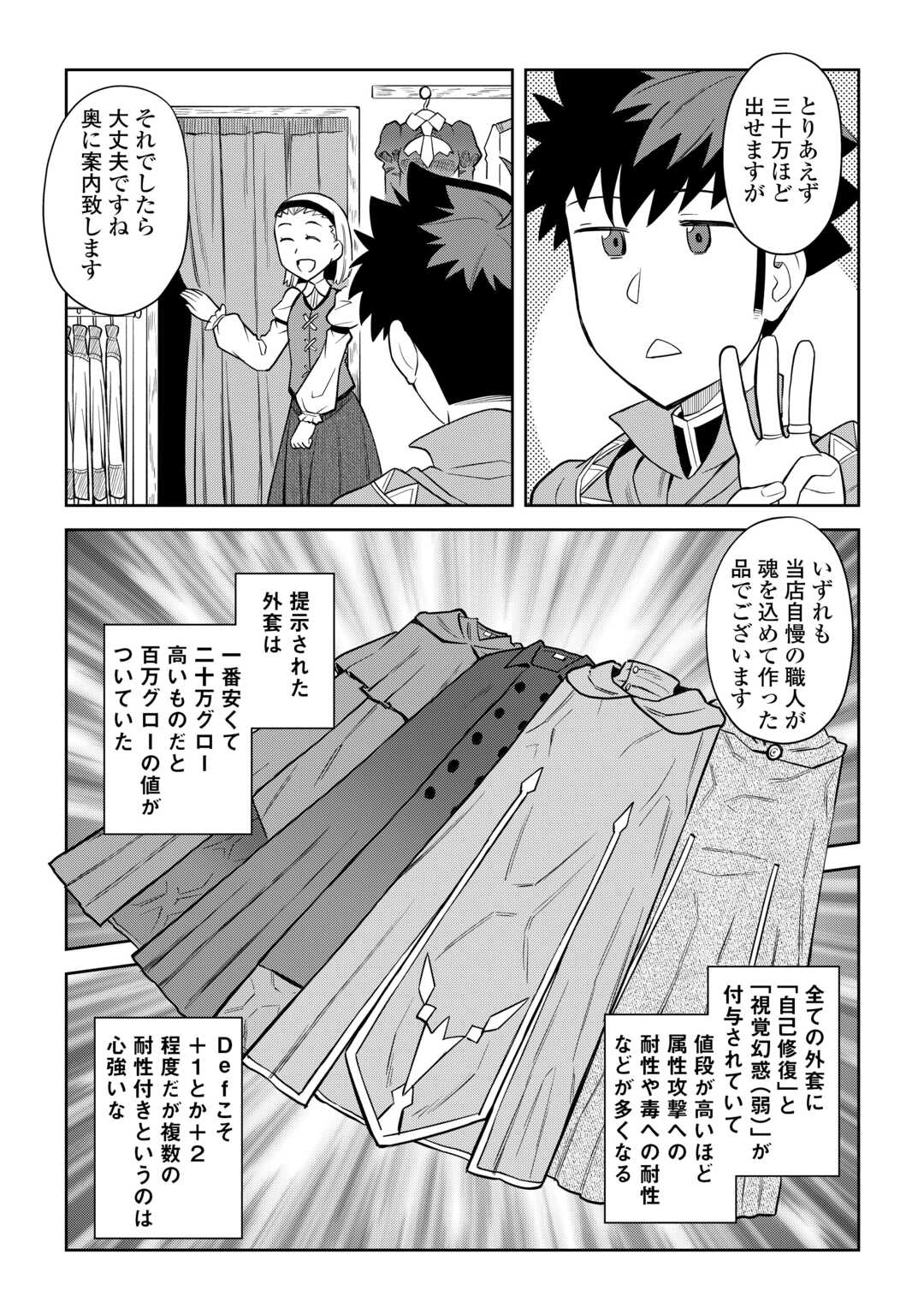 とあるおっさんのVRMMO活動記 Chap 91 - Next Chap 92