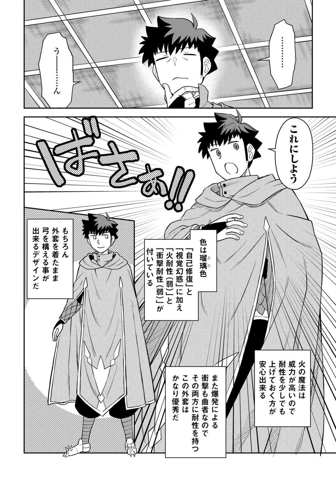 とあるおっさんのVRMMO活動記 Chap 91 - Next Chap 92