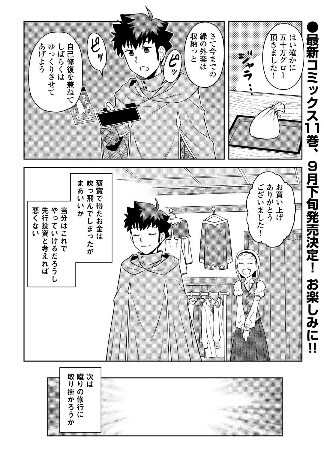 とあるおっさんのVRMMO活動記 Chap 91 - Next Chap 92