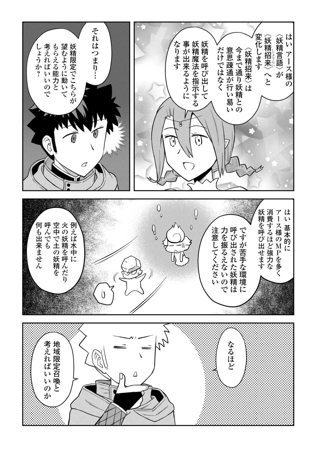 とあるおっさんのVRMMO活動記 Chap 93 - Next Chap 94