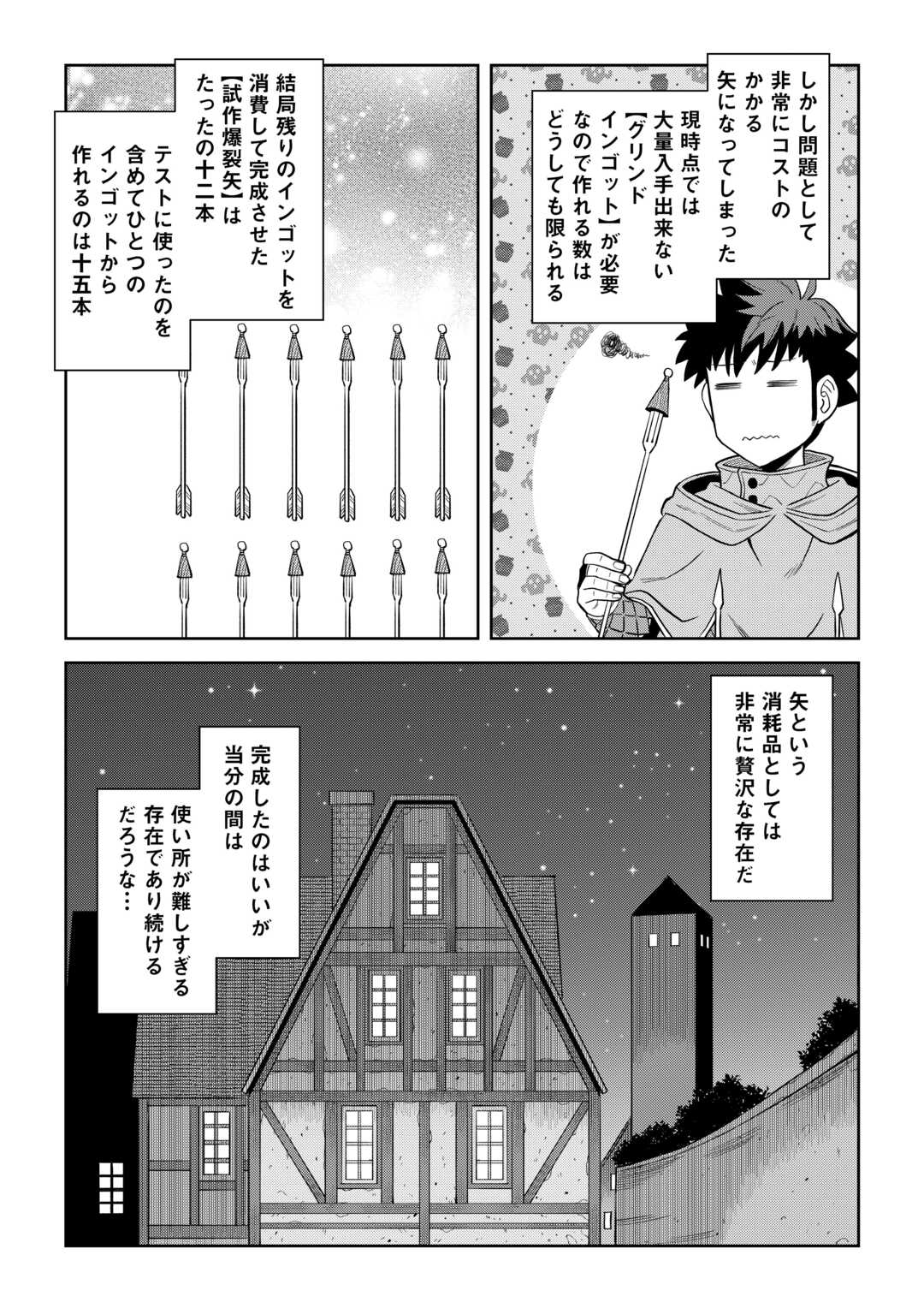 とあるおっさんのVRMMO活動記 Chap 95 - Next Chap 96