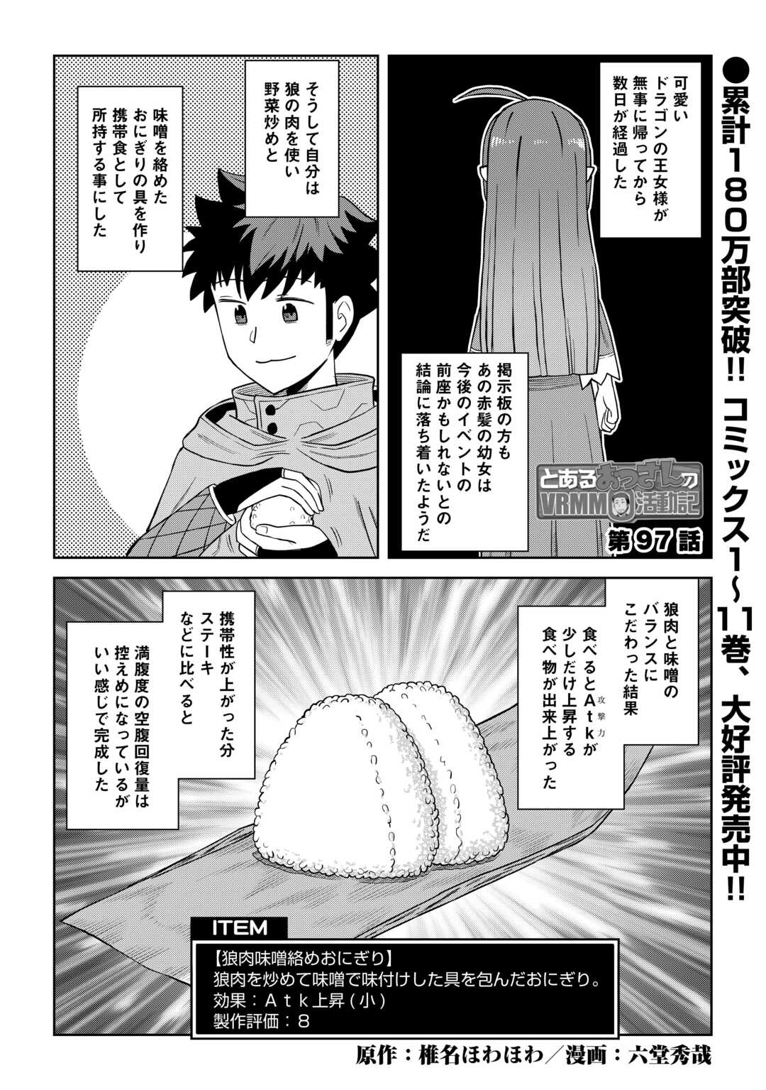 とあるおっさんのVRMMO活動記 Chap 97 - Next Chap 98