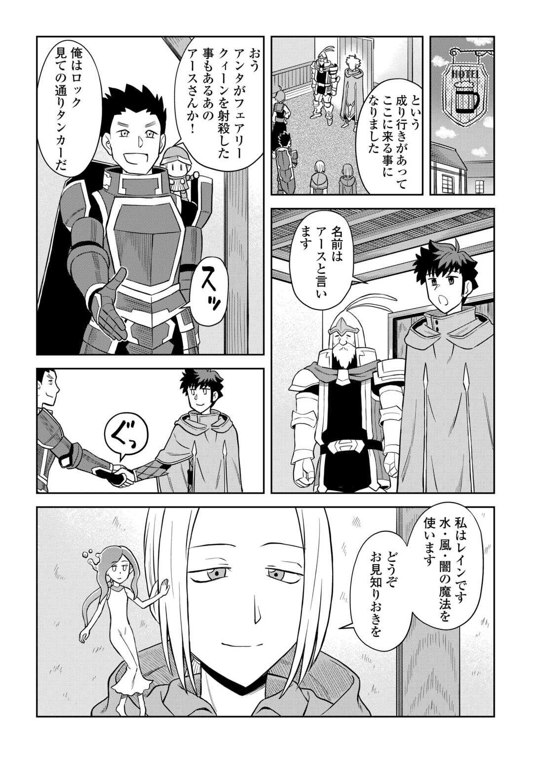 とあるおっさんのVRMMO活動記 Chap 97 - Next Chap 98