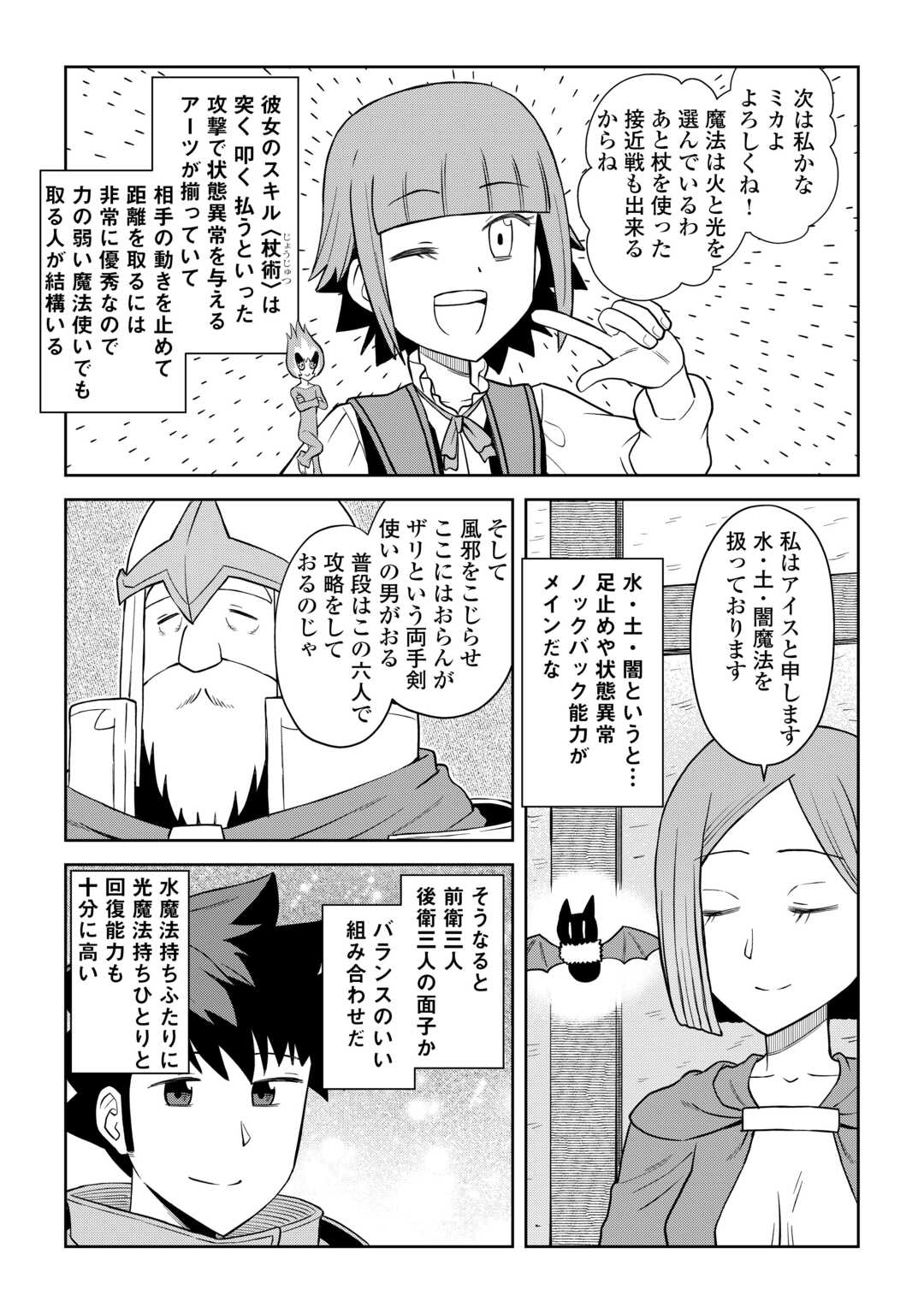 とあるおっさんのVRMMO活動記 Chap 97 - Next Chap 98