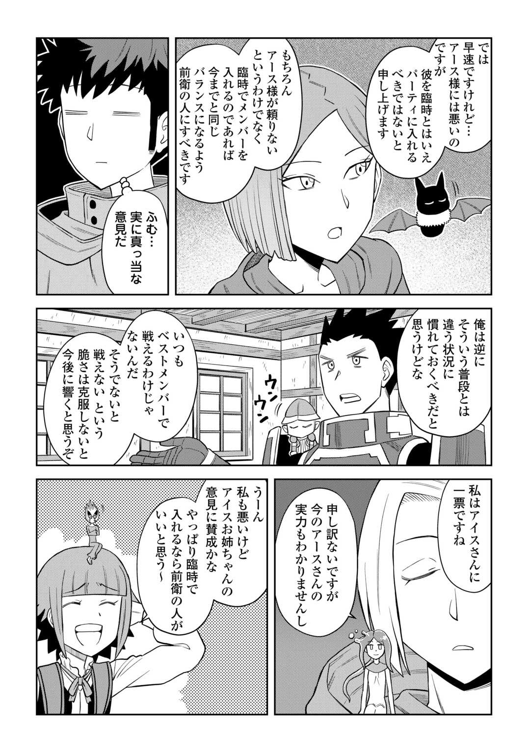 とあるおっさんのVRMMO活動記 Chap 97 - Next Chap 98
