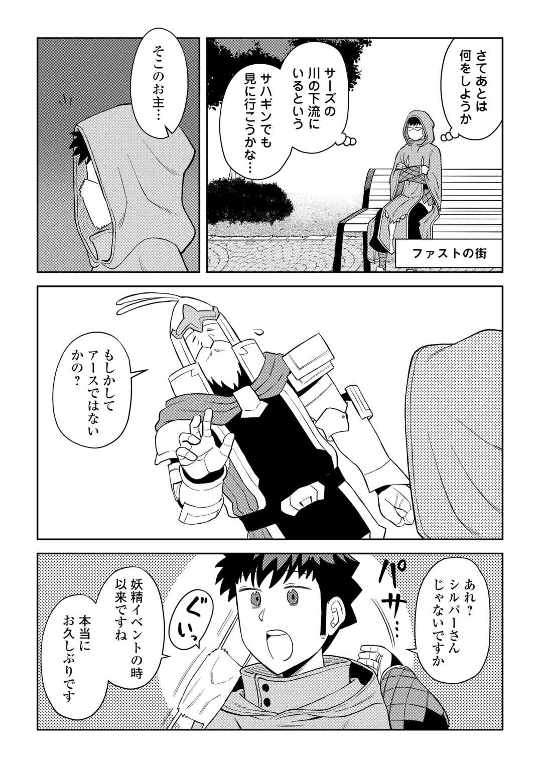 とあるおっさんのVRMMO活動記 Chap 97 - Next Chap 98