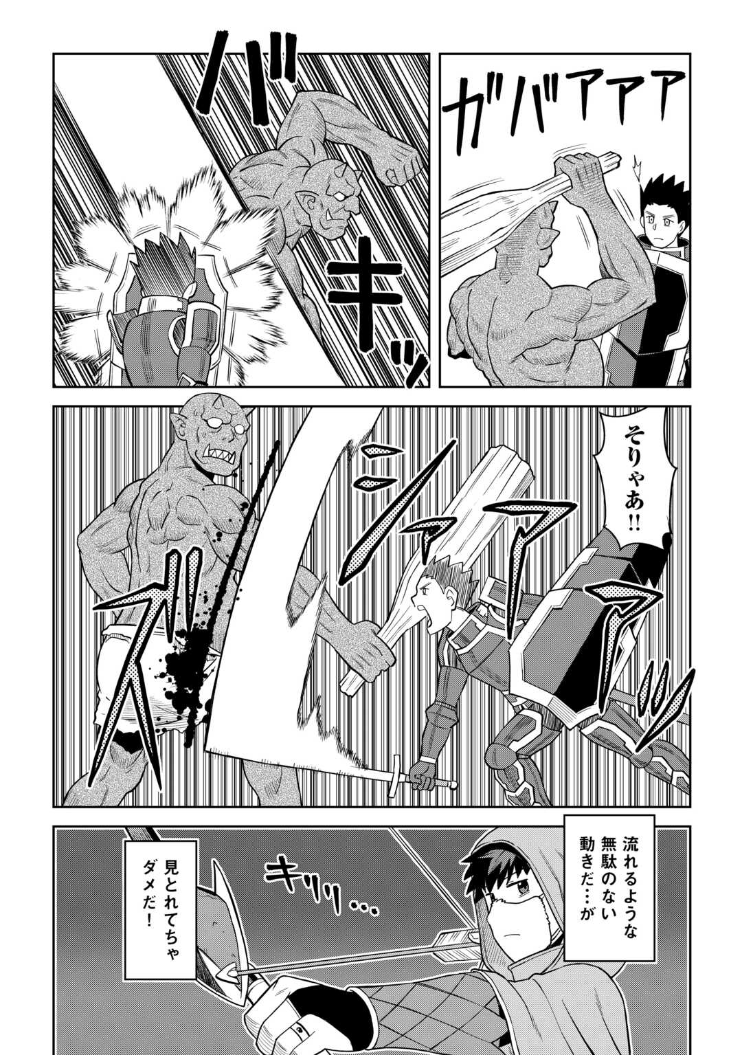 とあるおっさんのVRMMO活動記 Chap 97 - Next Chap 98