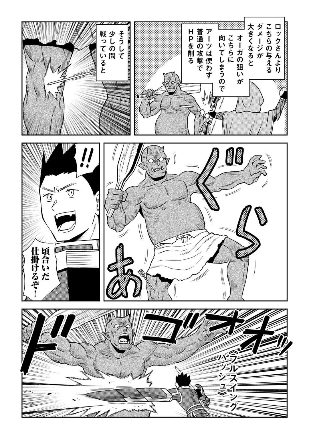 とあるおっさんのVRMMO活動記 Chap 97 - Next Chap 98