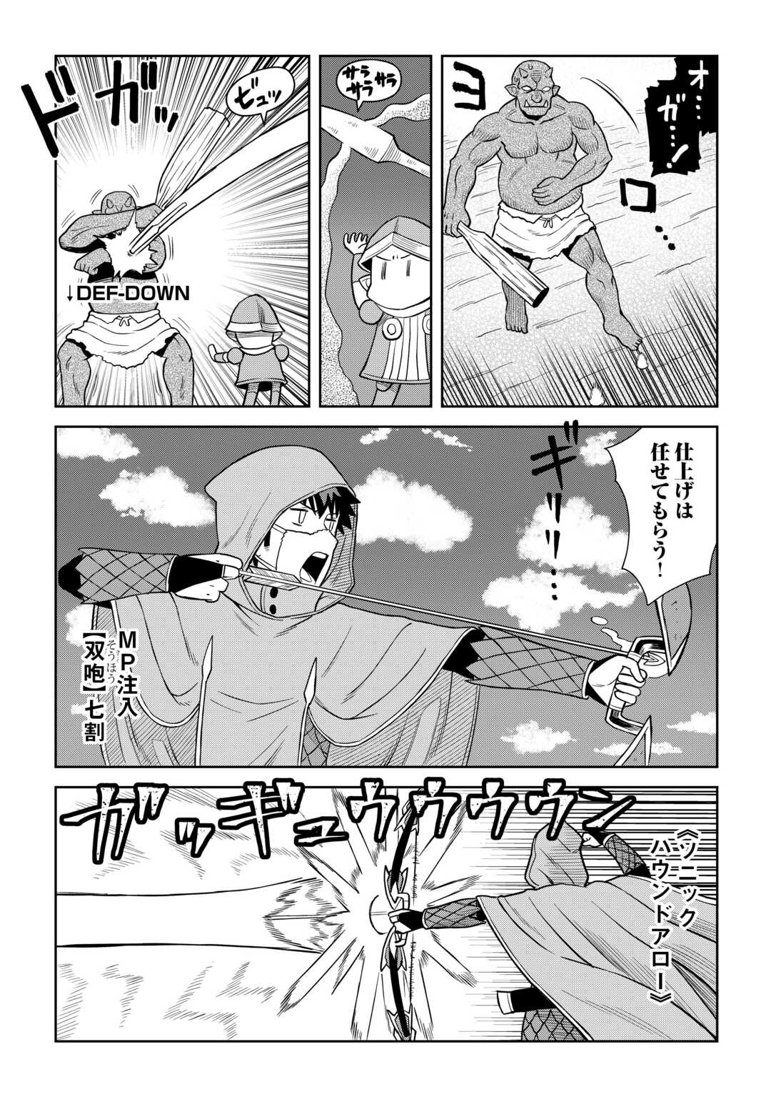 とあるおっさんのVRMMO活動記 Chap 97 - Next Chap 98