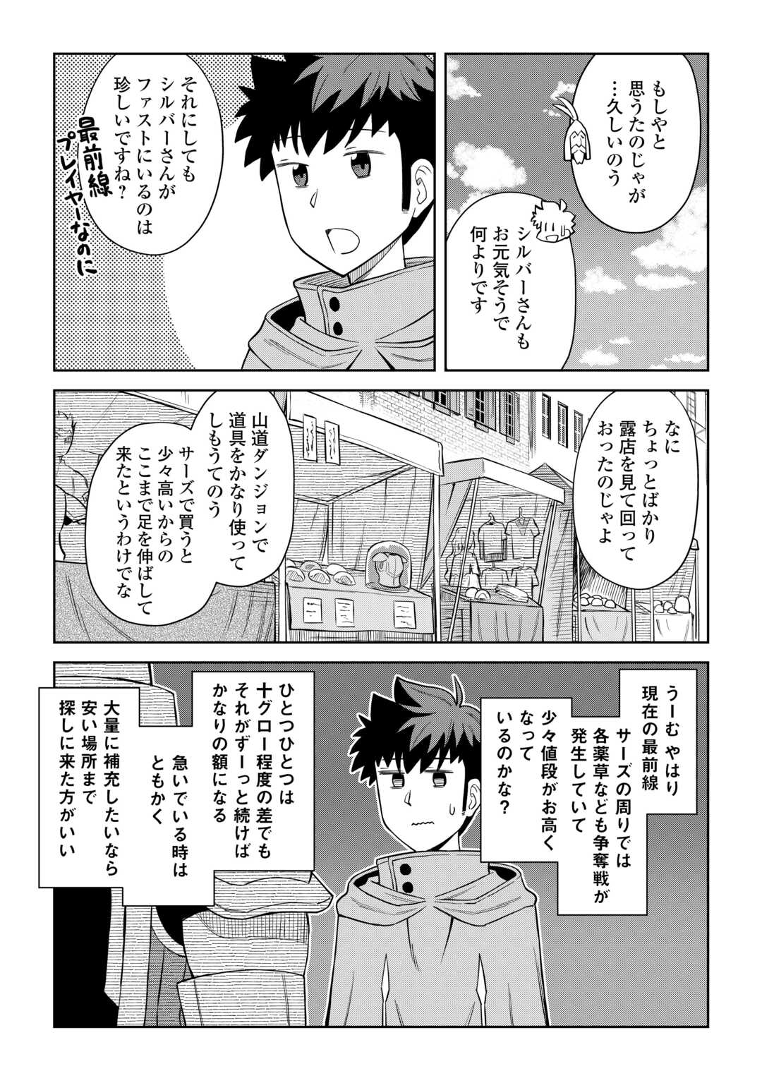 とあるおっさんのVRMMO活動記 Chap 97 - Next Chap 98