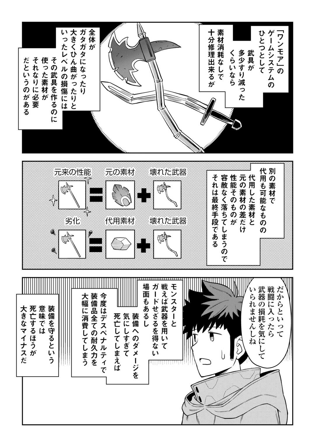 とあるおっさんのVRMMO活動記 Chap 97 - Next Chap 98