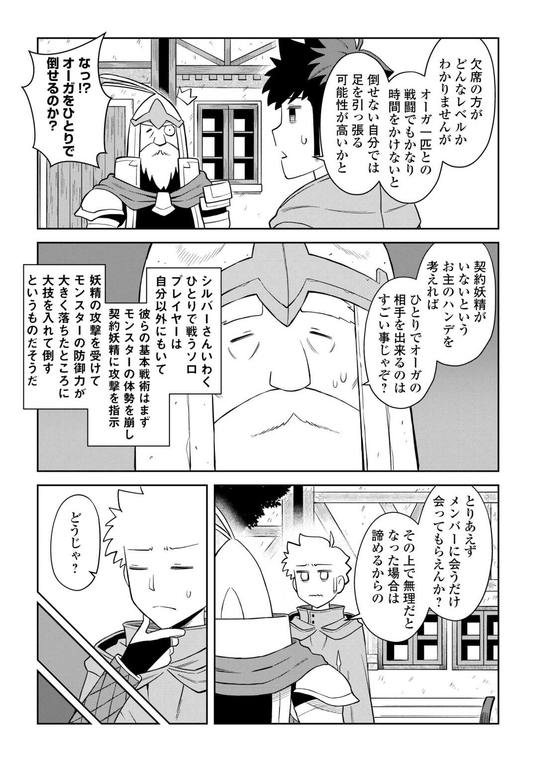 とあるおっさんのVRMMO活動記 Chap 97 - Next Chap 98