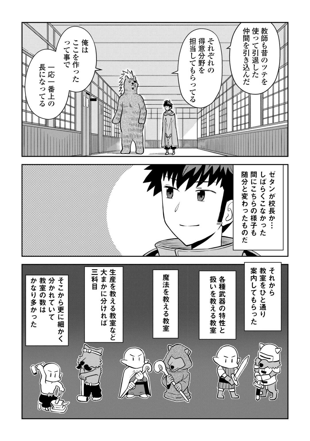 とあるおっさんのVRMMO活動記 Chap 99 - Next Chap 100