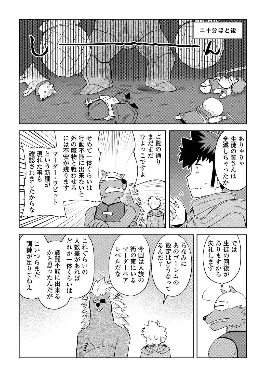 とあるおっさんのVRMMO活動記 Chap 99 - Next Chap 100