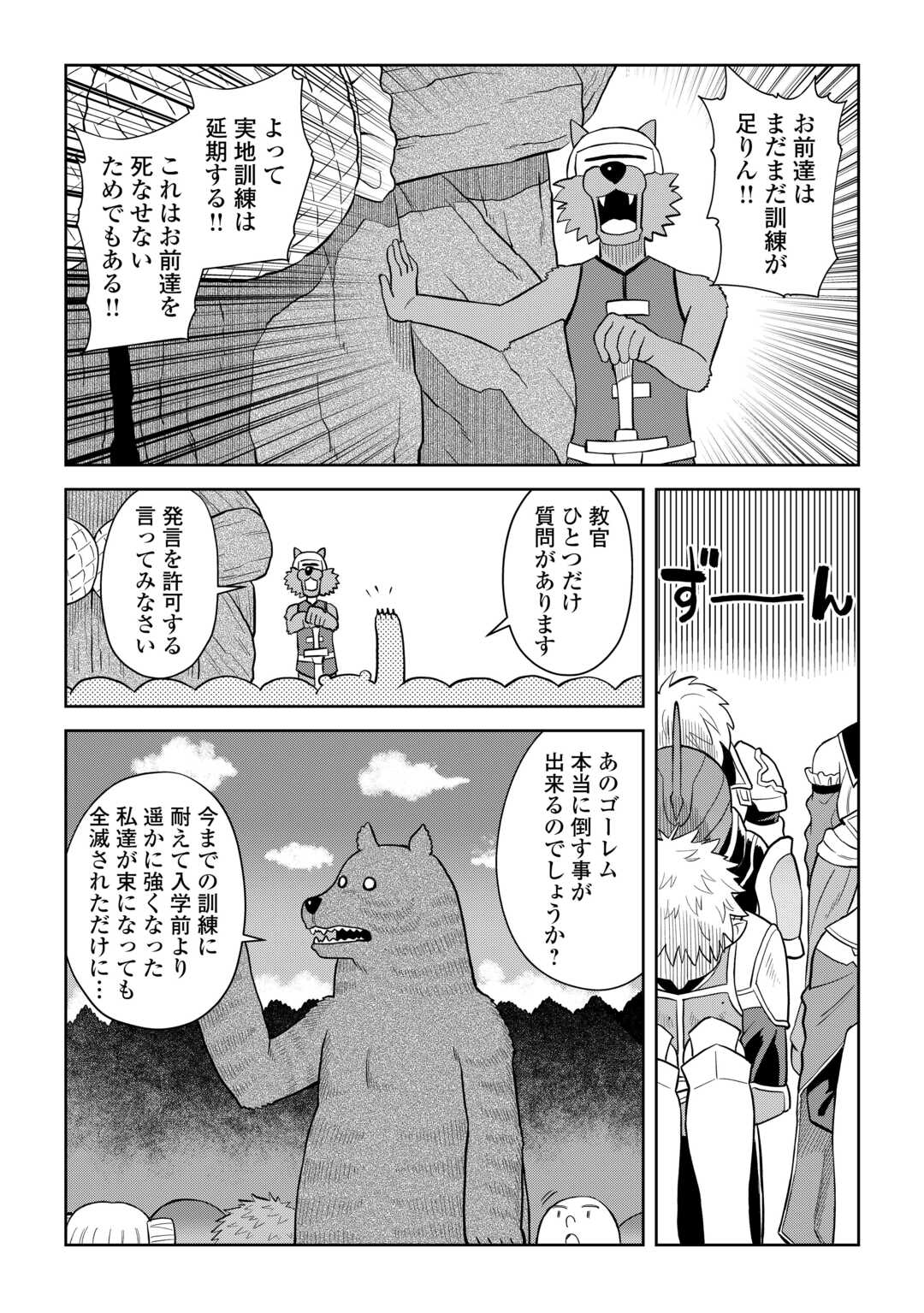 とあるおっさんのVRMMO活動記 Chap 99 - Next Chap 100