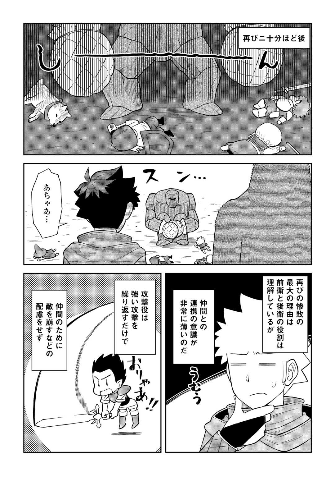 とあるおっさんのVRMMO活動記 Chap 99 - Next Chap 100